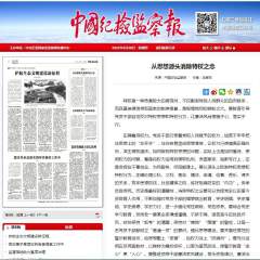 从思想源头消除特权之念